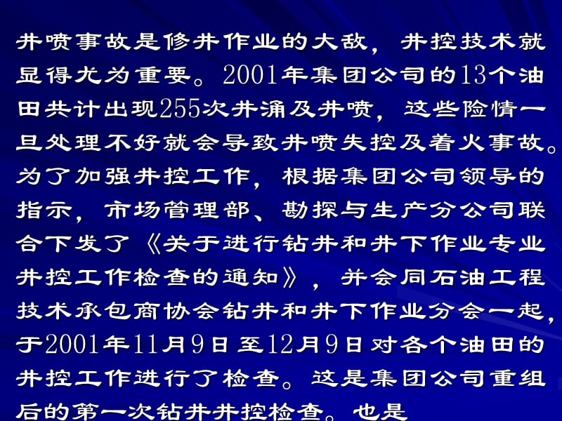 井下作业井控技术培训.ppt_第2页