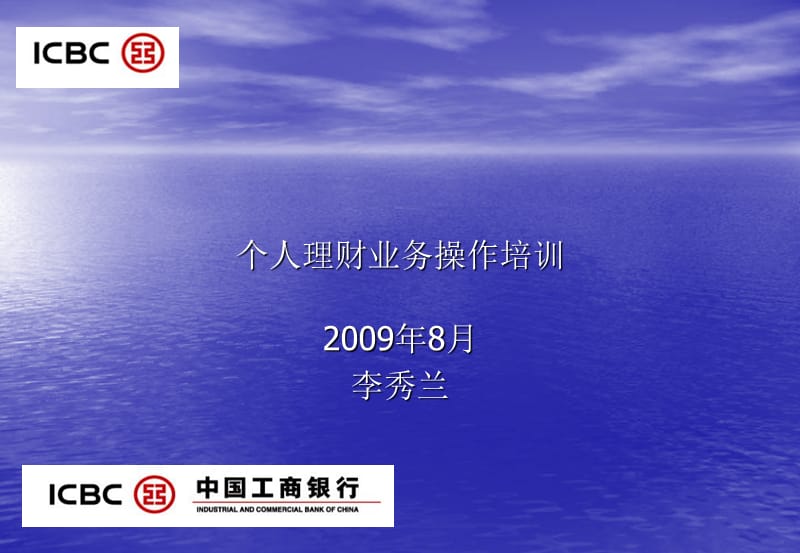 个人理财业务操作培训课件.ppt_第1页