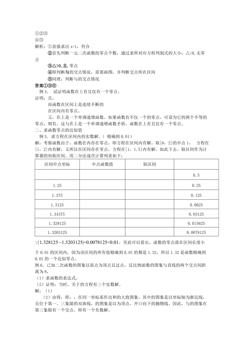 2019-2020年高考数学一轮复习 4.2 函数与方程教案 新课标.doc_第2页