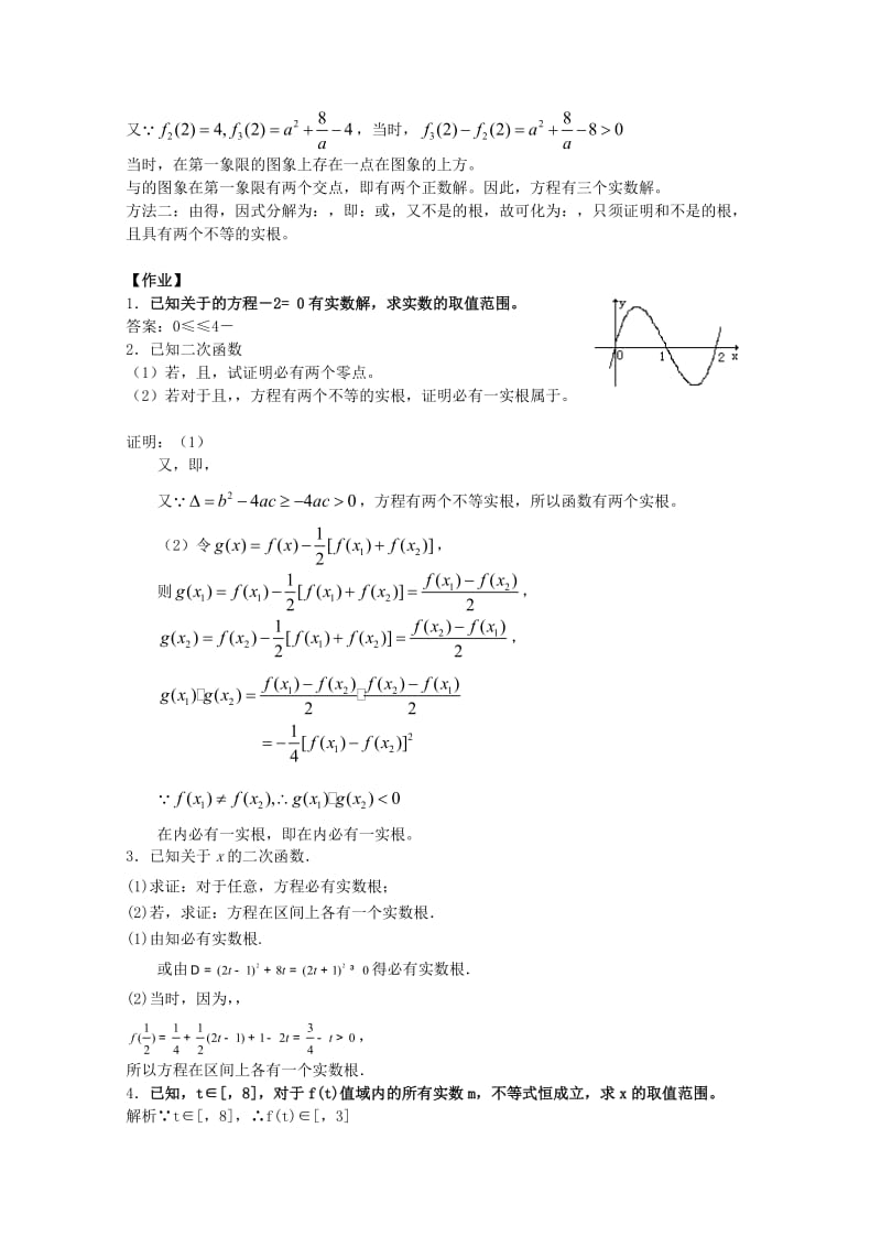 2019-2020年高考数学一轮复习 4.2 函数与方程教案 新课标.doc_第3页