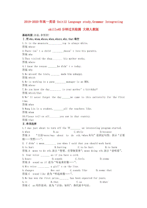 2019-2020年高一英語(yǔ) Unit12 Language study,Grammar Integrating skills45分鐘過(guò)關(guān)檢測(cè) 大綱人教版.doc