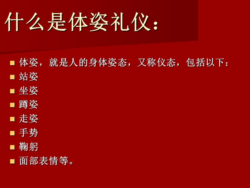 《体姿礼仪培训》PPT课件.ppt_第2页