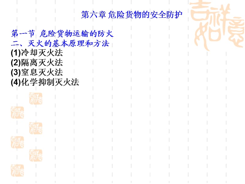 危险货物的安全防护.ppt_第3页