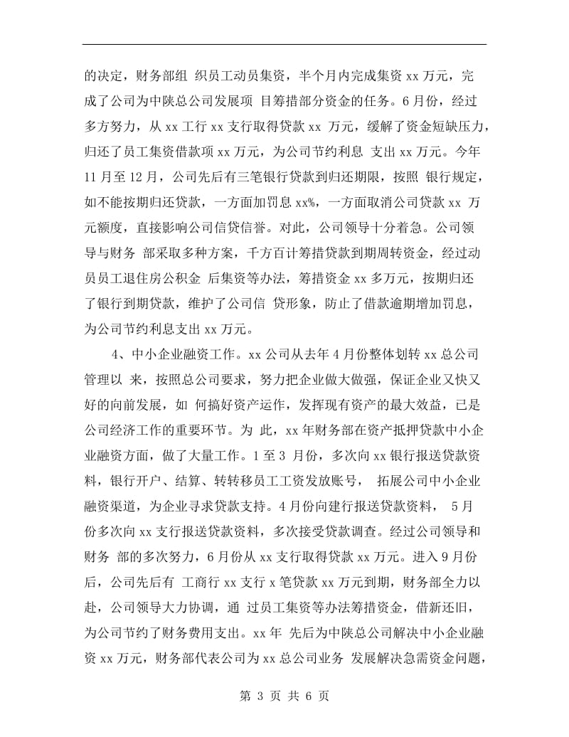 xx年企业财务决算工作总结.doc_第3页