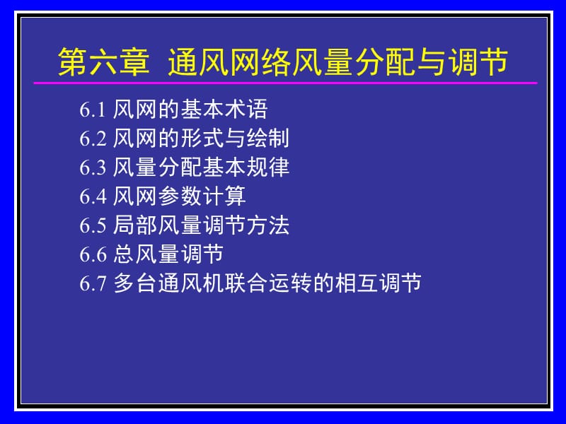 《矿井通风与安全》PPT课件.ppt_第2页