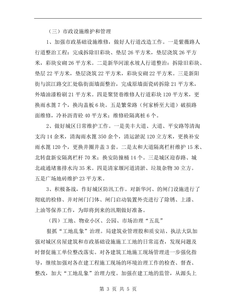 全县环境整治攻坚活动工作总结.doc_第3页