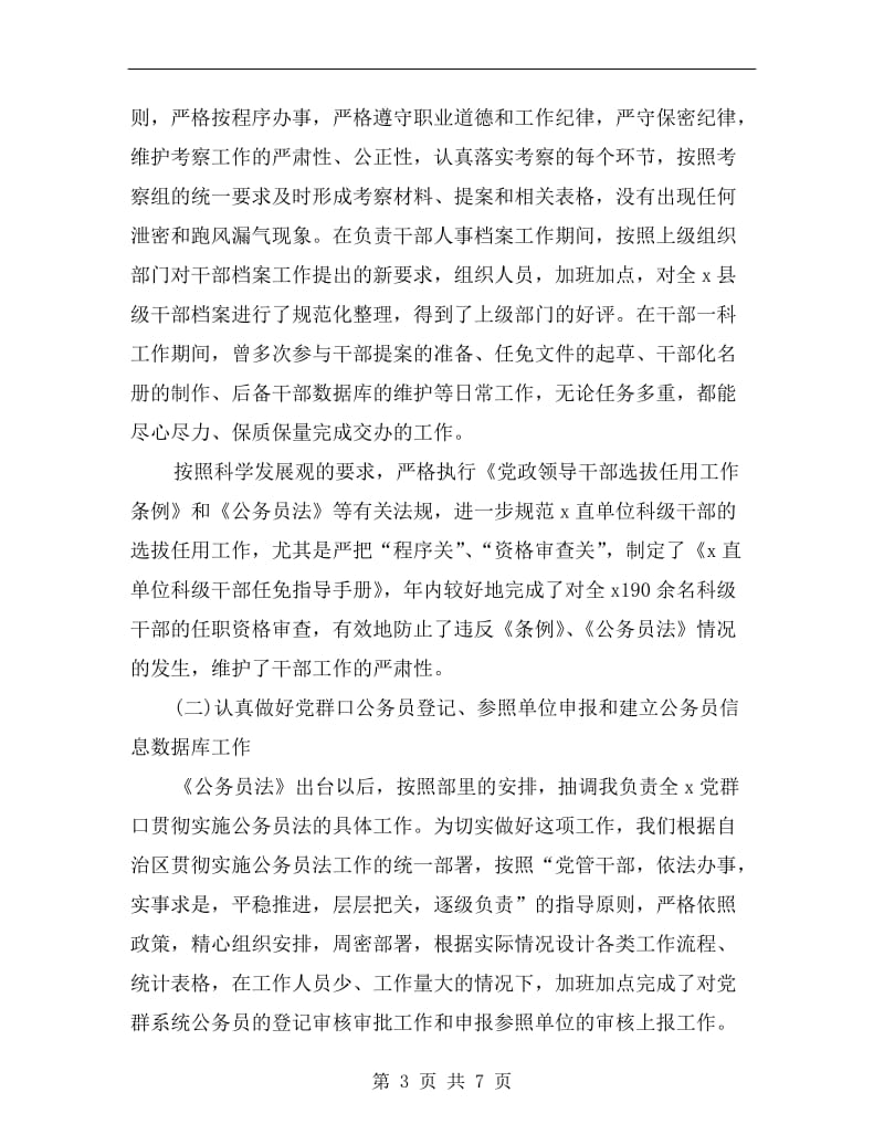 单位组织部年终个人工作总结.doc_第3页