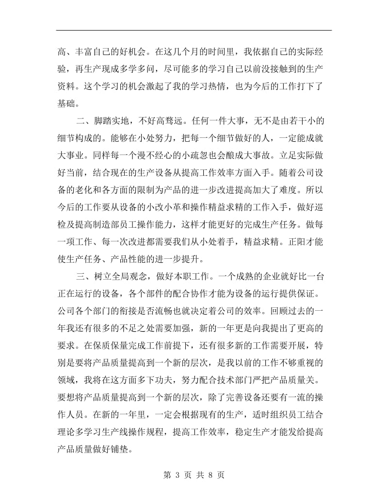 公司车间主任个人总结.doc_第3页