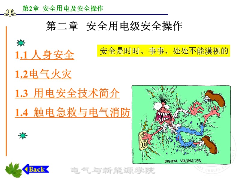 安全用电及安全操作.ppt_第1页