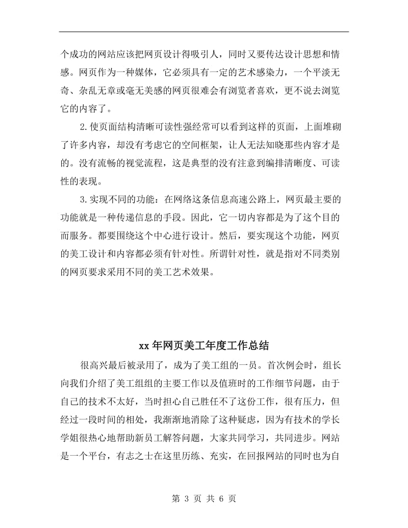 xx年网页美工个人年终工作总结.doc_第3页