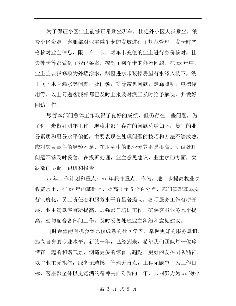 物业客服年度的总结.doc_第3页