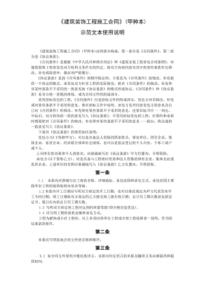 《建筑裝飾工程施工合同》.doc