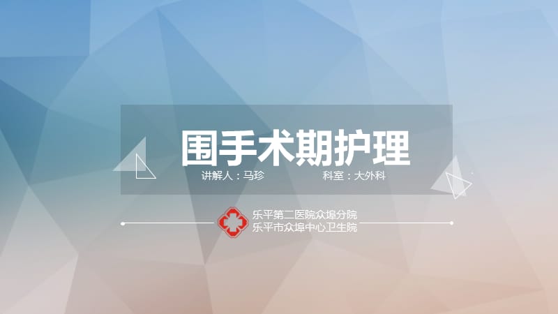 《围手术期护理》ppt课件.ppt_第1页