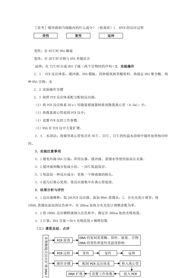 2019-2020年高中生物 5.2《多聚酶链式反应扩增DNA片段》教案 新人教版选修1.doc_第3页