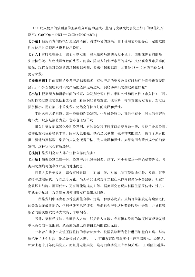 2019-2020年高中化学 《日用化学品的合理使用》教案 苏教版选修1.doc_第3页