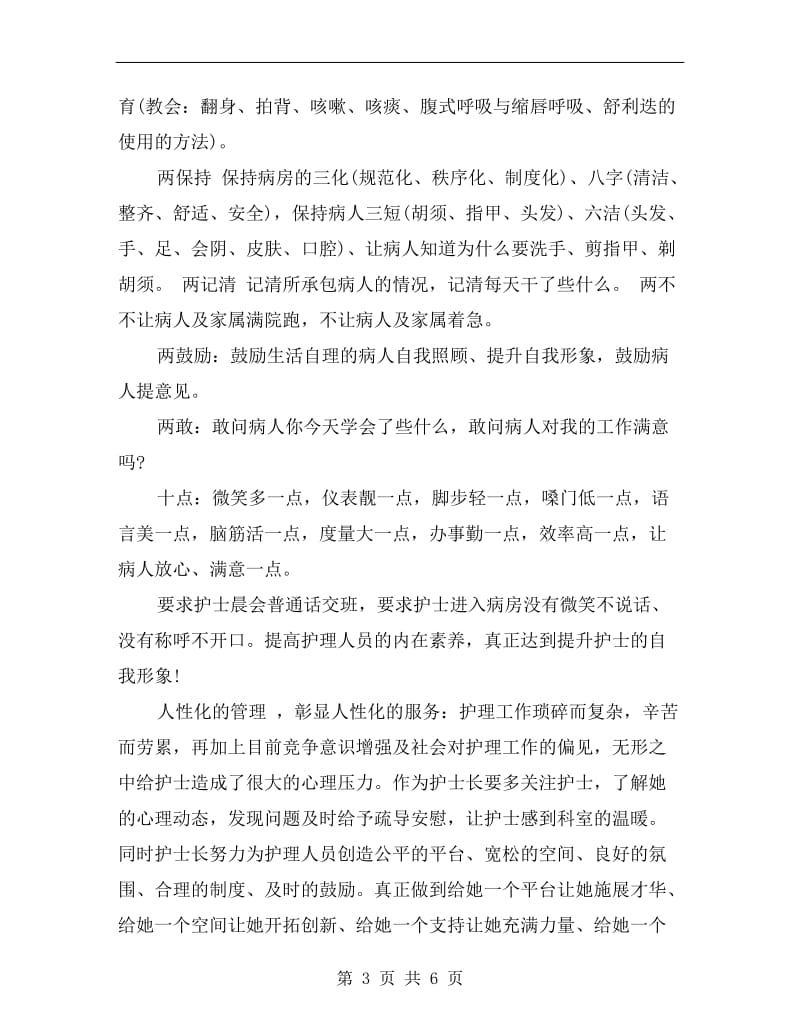 呼吸内科护士年终总结.doc_第3页