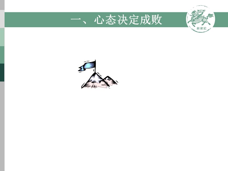 《新员工培训课程》PPT课件.ppt_第3页