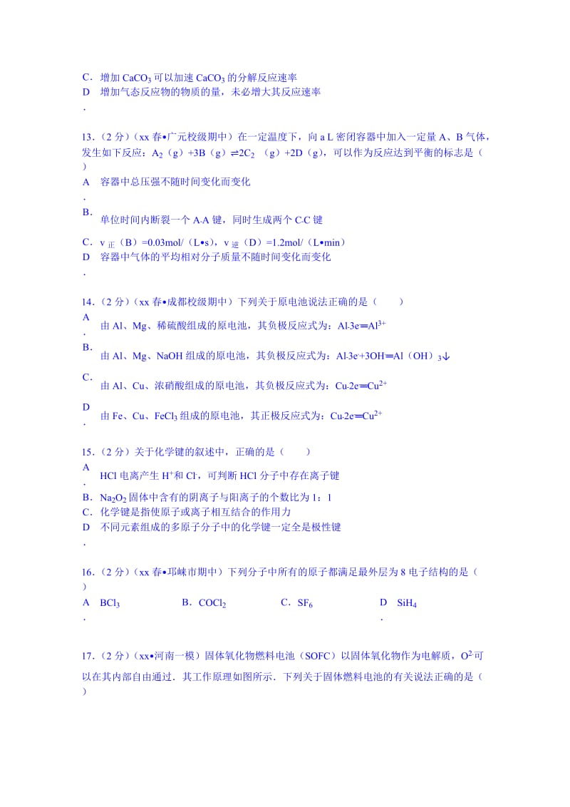 2019-2020年高一（下）暑假化学作业（2） 含解析.doc_第3页