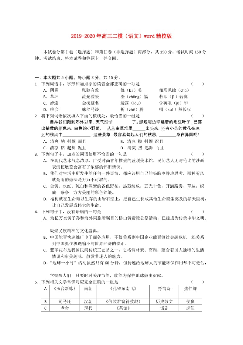 2019-2020年高三二模（语文）word精校版.doc_第1页