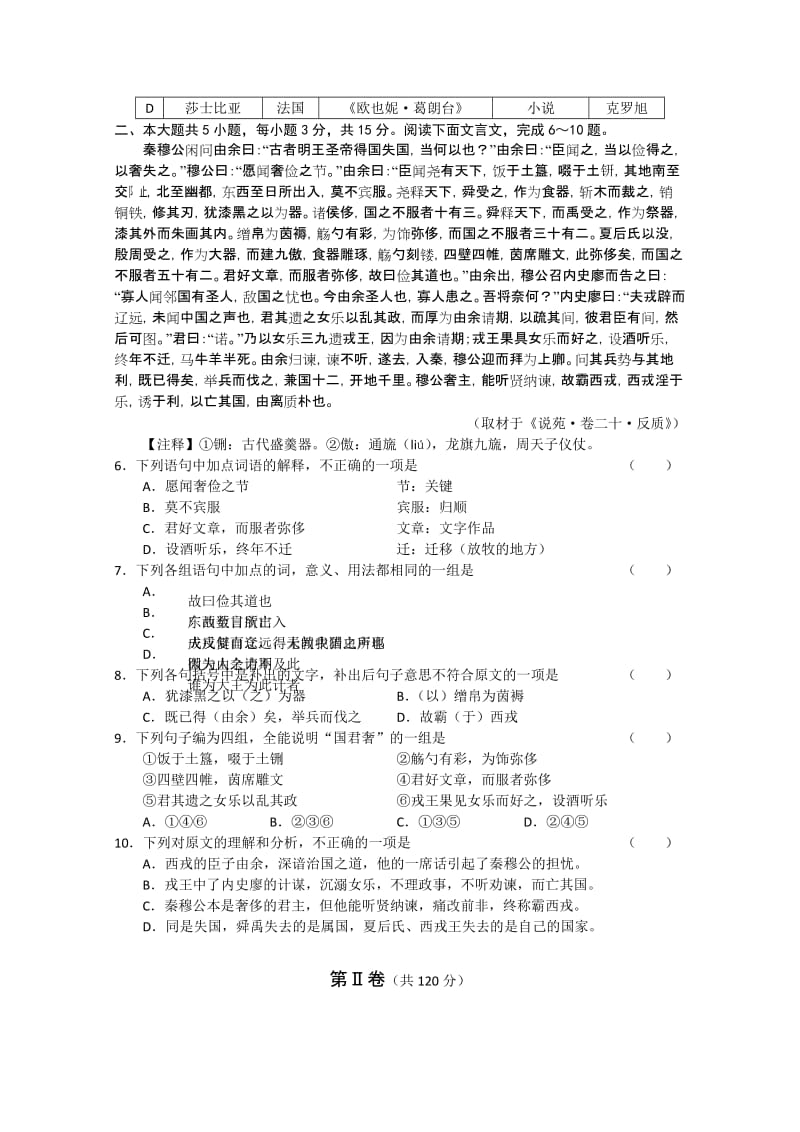 2019-2020年高三二模（语文）word精校版.doc_第2页