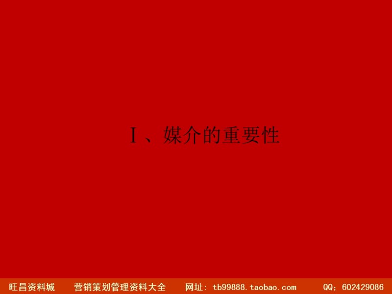 媒介知识培训-如何做媒介计划.ppt_第2页