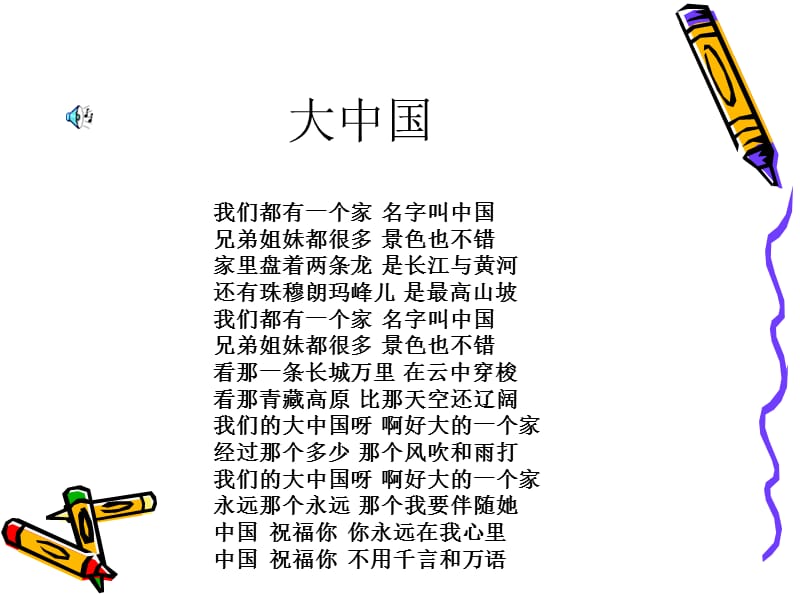 中学爱国主义教育主题班会.ppt_第2页