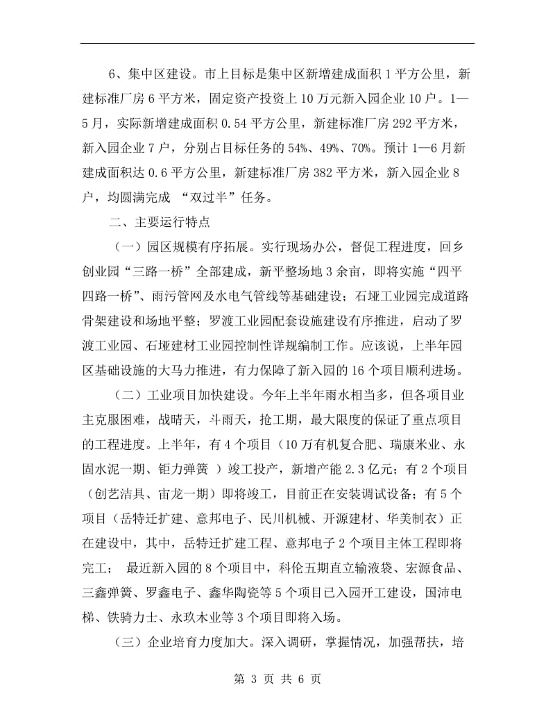 县经贸局工业目标完成情况总结.doc_第3页