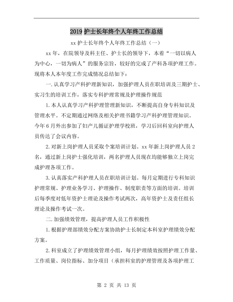 xx护士长年终个人年终工作总结.doc_第2页