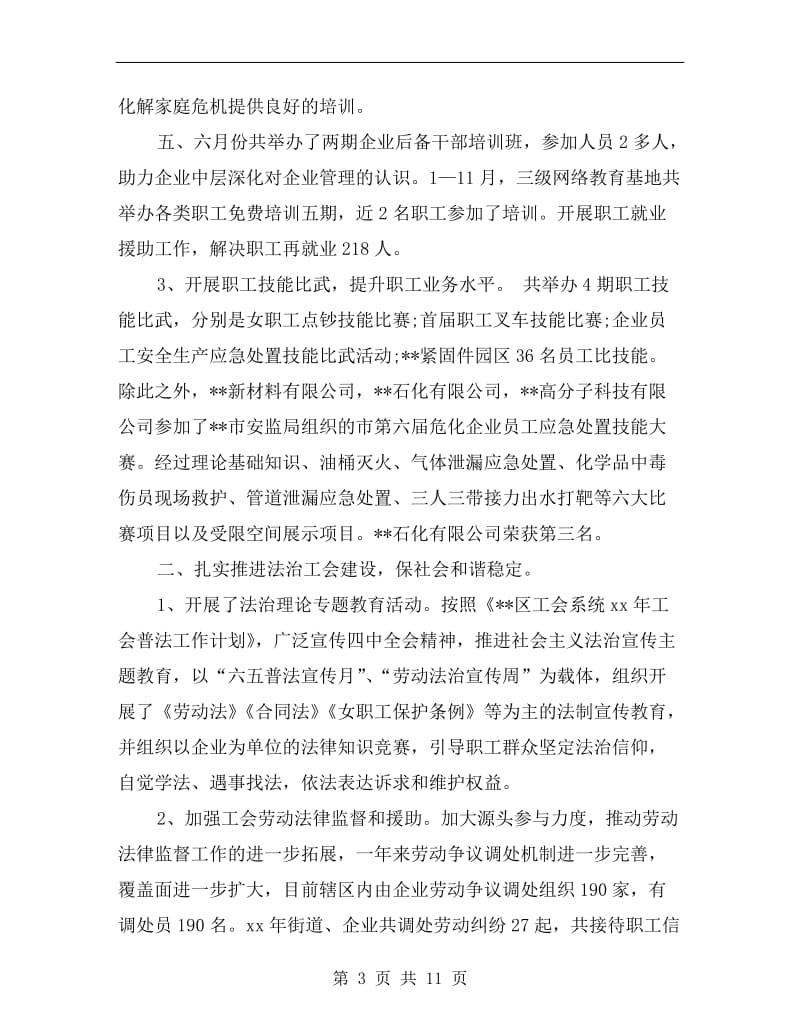 工会xx半年总结及半年工作计划.doc_第3页