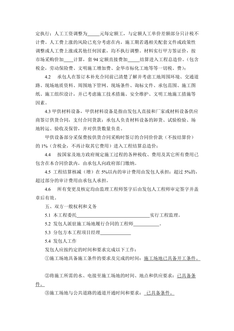 消防安装工程施工承包合同.docx_第2页