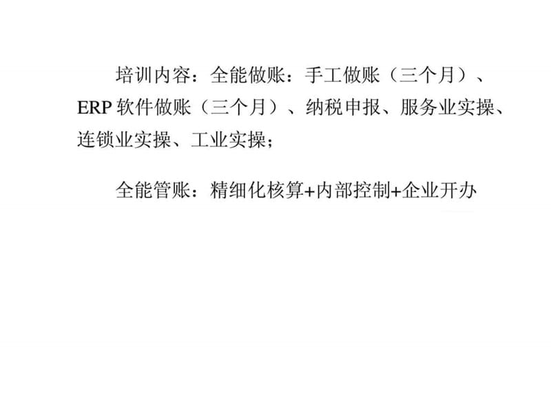 专业会计实务培训项目.ppt_第3页