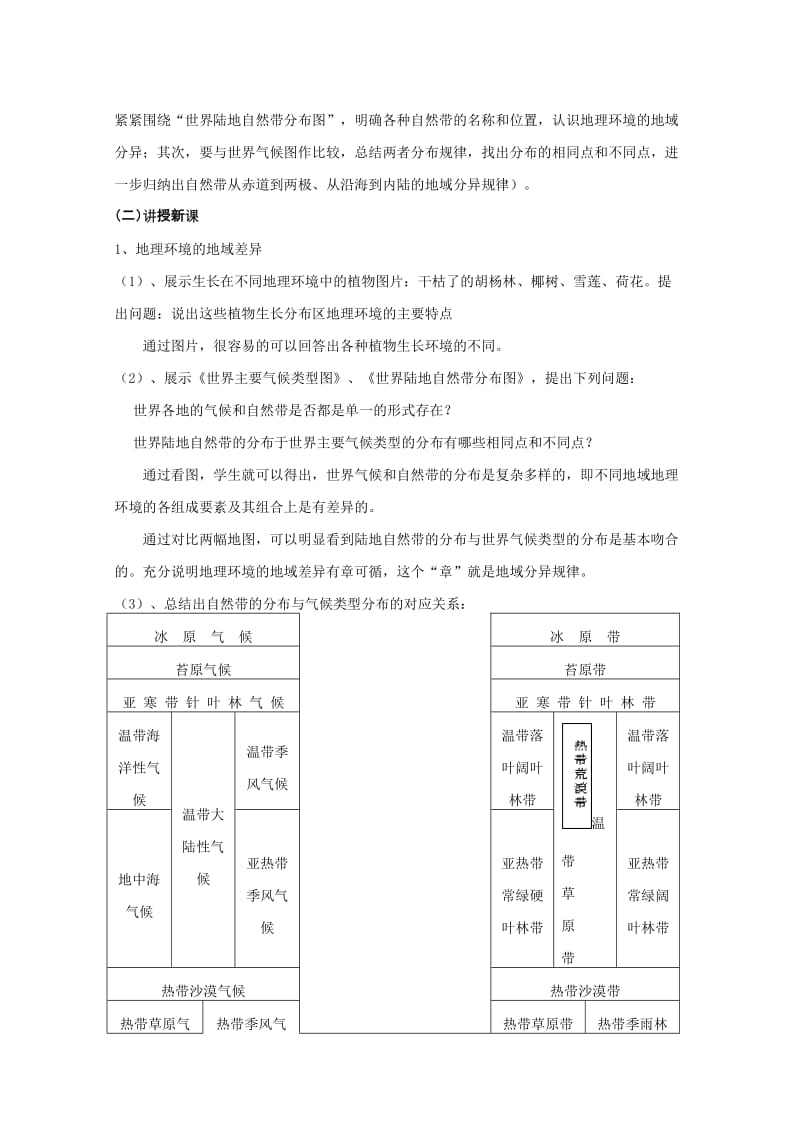 2019-2020年高中地理 地理环境的差异性教案 人教版必修3.doc_第3页