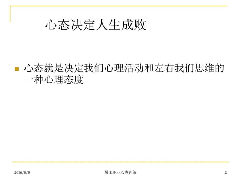 《职业心态培训》PPT课件.ppt_第2页