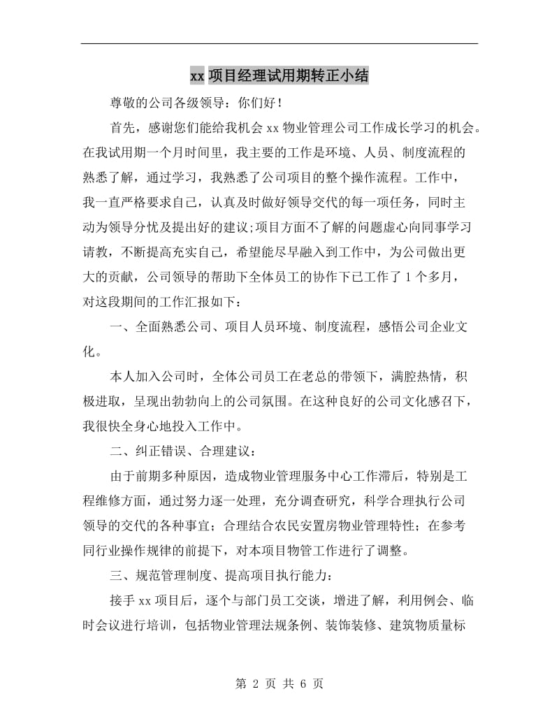 xx项目经理试用期转正小结.doc_第2页