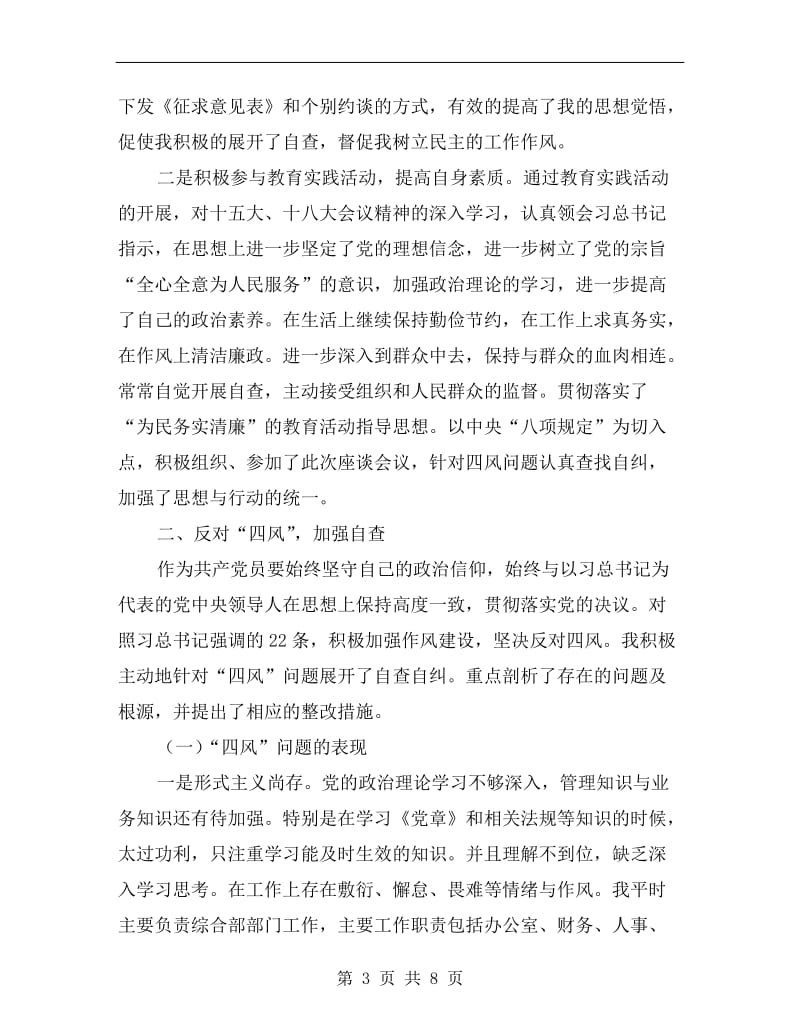 教育实践专题座谈会个人总结发言稿.doc_第3页