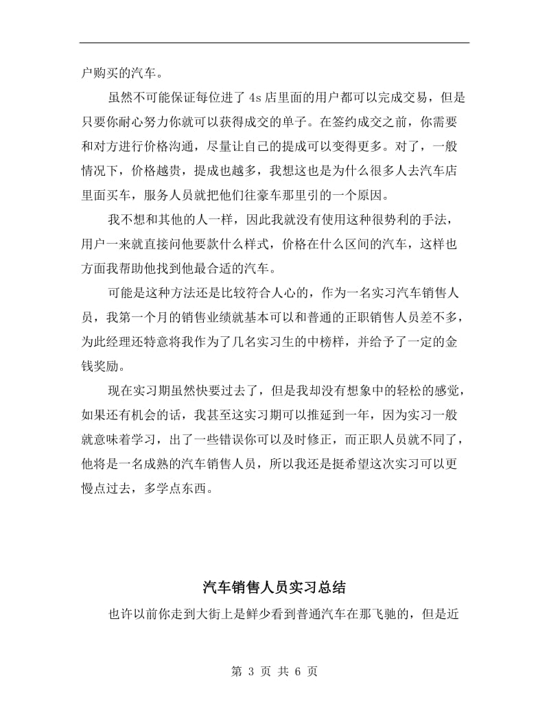 汽车销售人员实习工作总结.doc_第3页