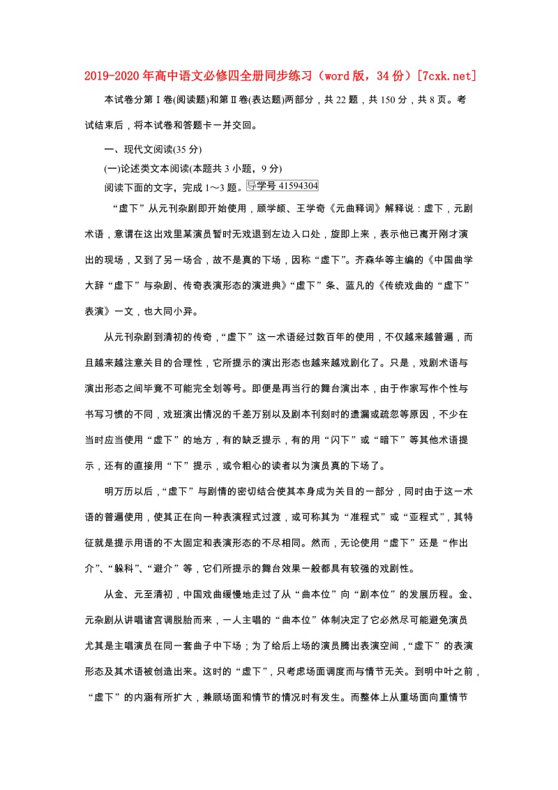 2019-2020年高中语文必修四全册同步练习（word版34份）[www.7cxk.net].doc_第1页