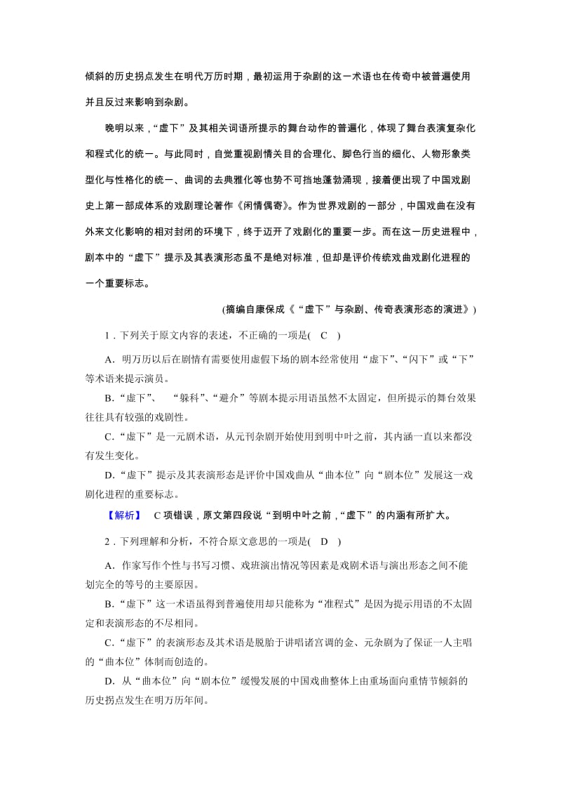 2019-2020年高中语文必修四全册同步练习（word版34份）[www.7cxk.net].doc_第2页