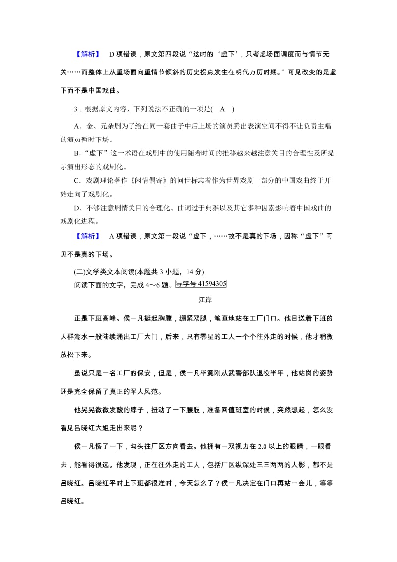 2019-2020年高中语文必修四全册同步练习（word版34份）[www.7cxk.net].doc_第3页