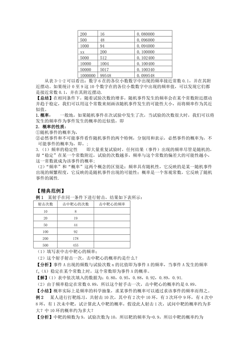 2019-2020年高中数学 7.1.2《随机事件的概率》教案 苏教版必修3.doc_第2页