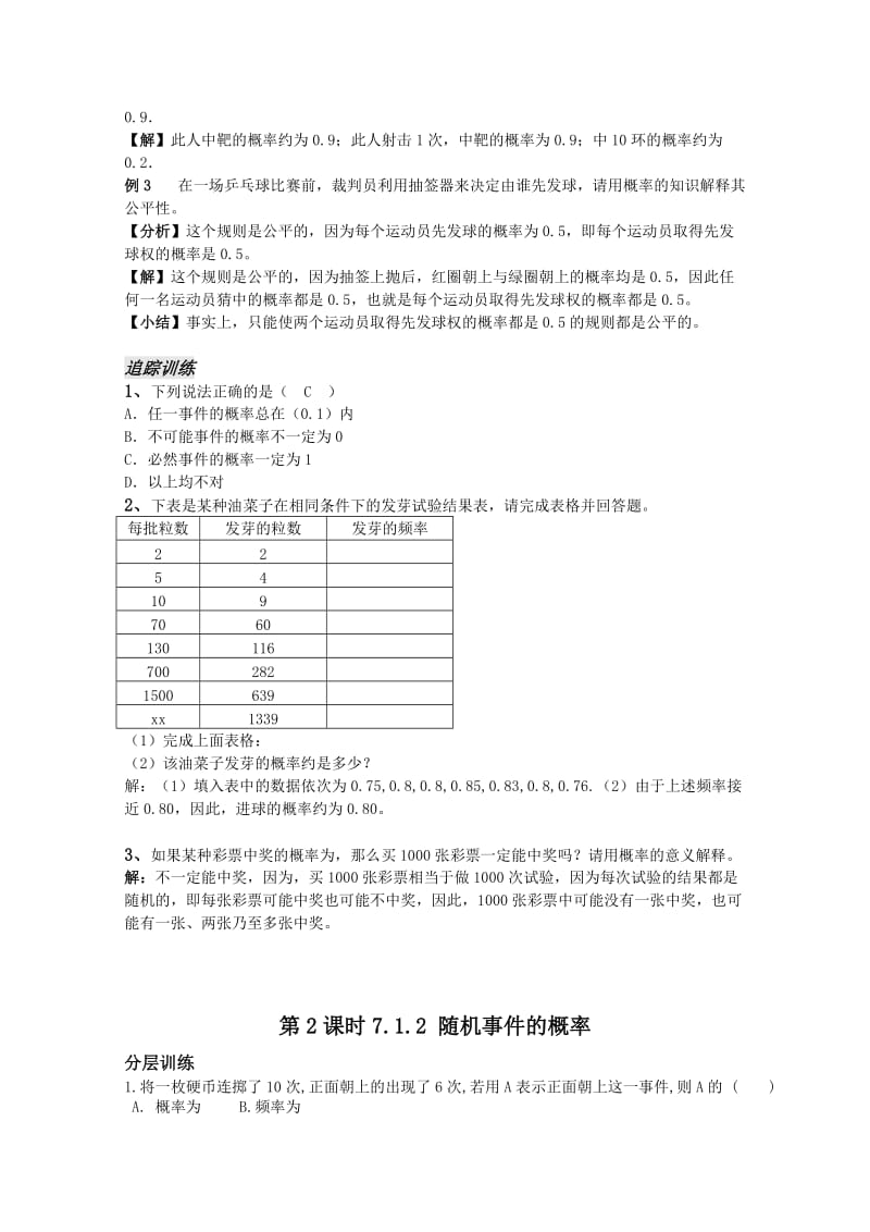 2019-2020年高中数学 7.1.2《随机事件的概率》教案 苏教版必修3.doc_第3页