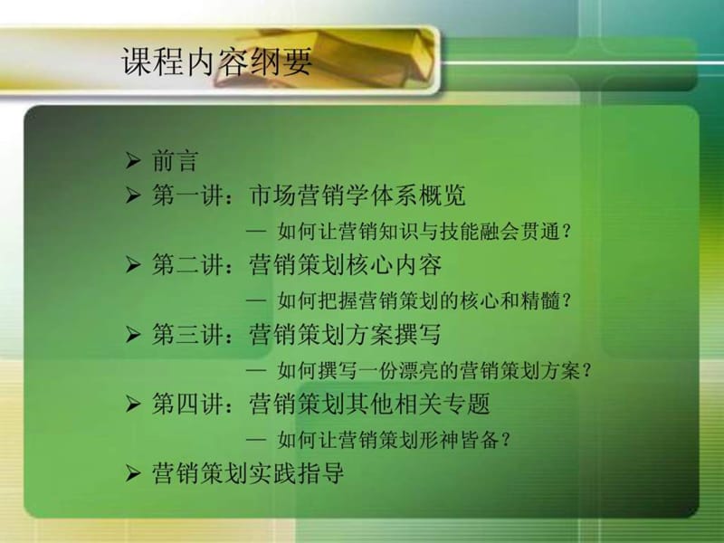 《营销策划培训教程》PPT课件.ppt_第2页