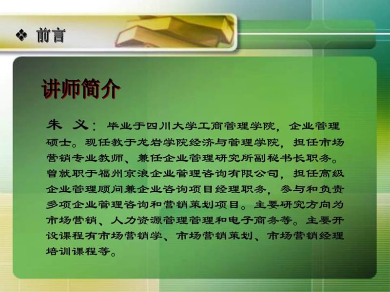 《营销策划培训教程》PPT课件.ppt_第3页