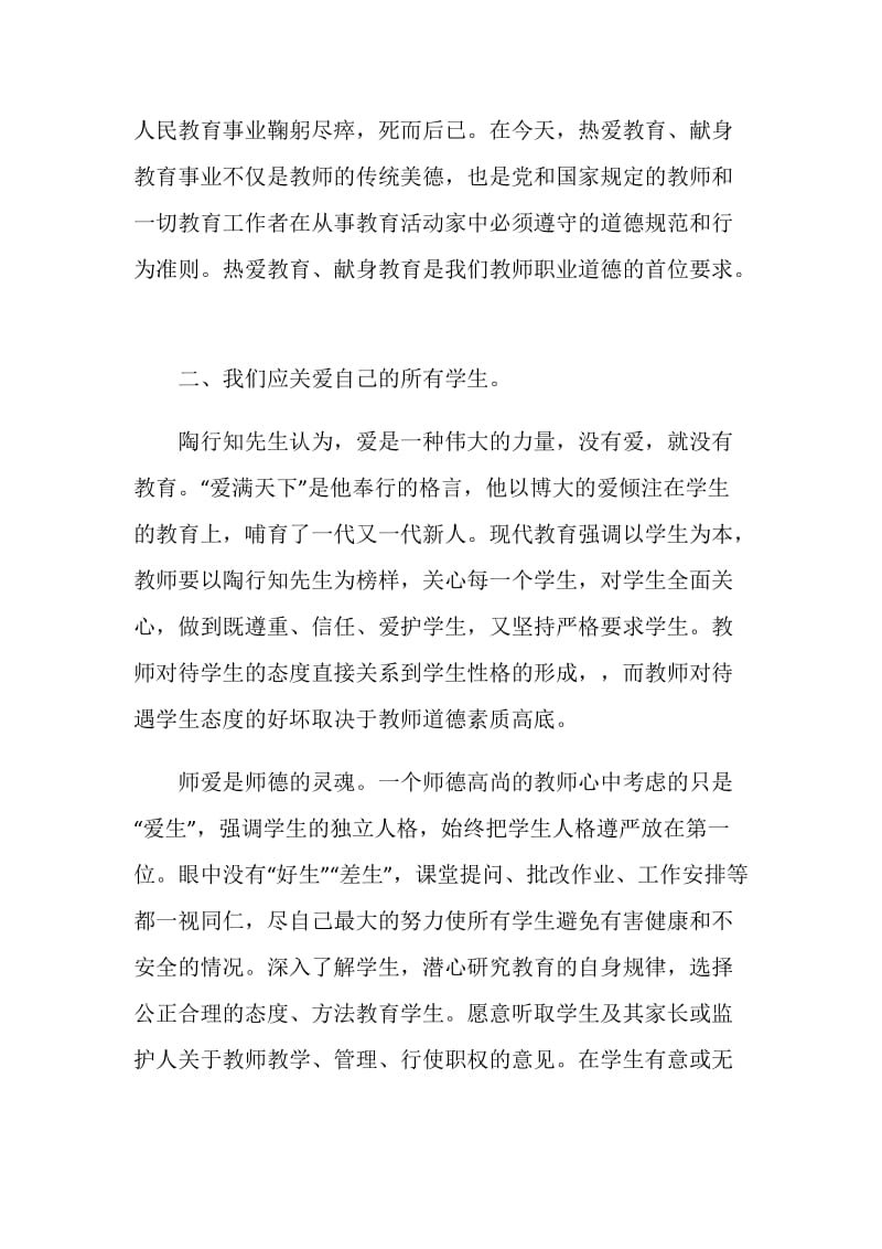 20XX年最新师德修养学习总结.doc_第2页