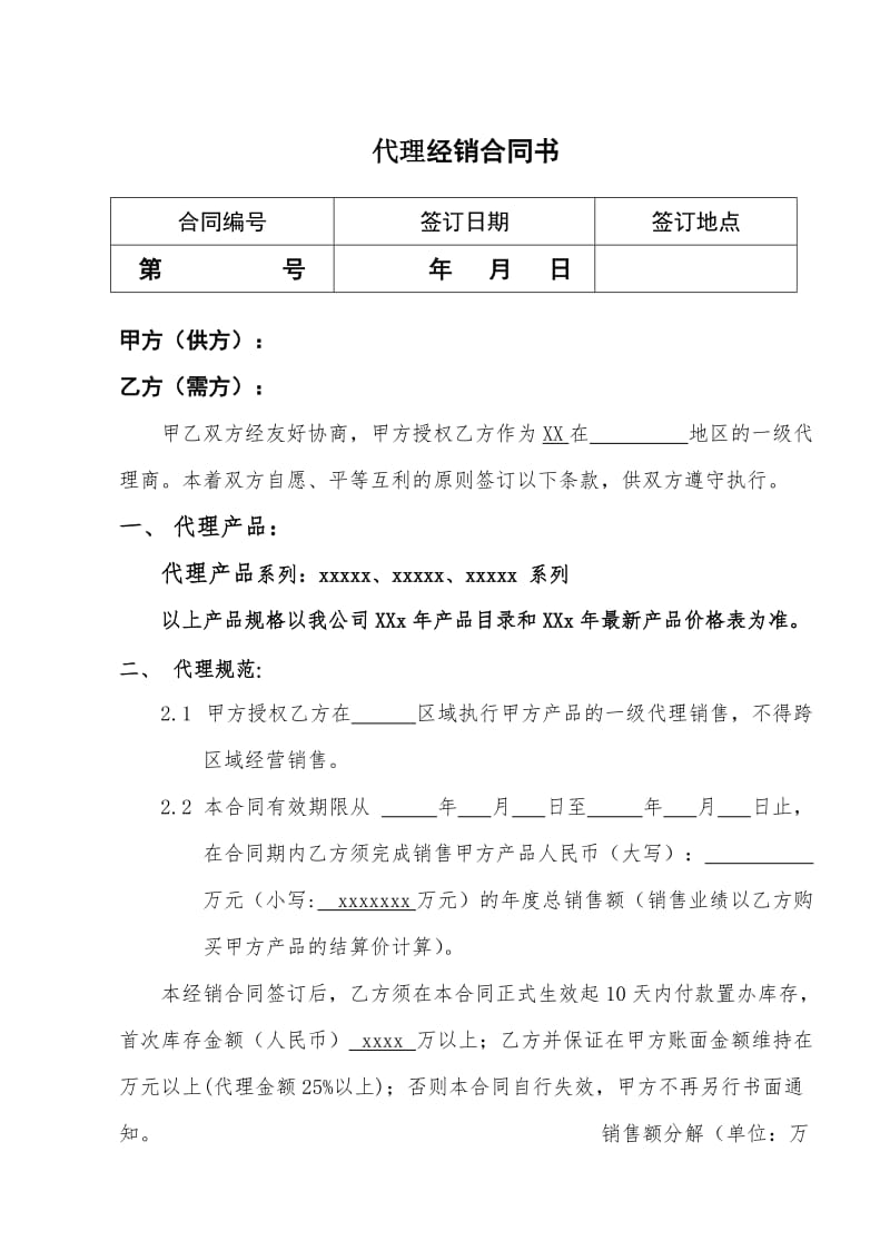 代理商经销合同.doc_第2页