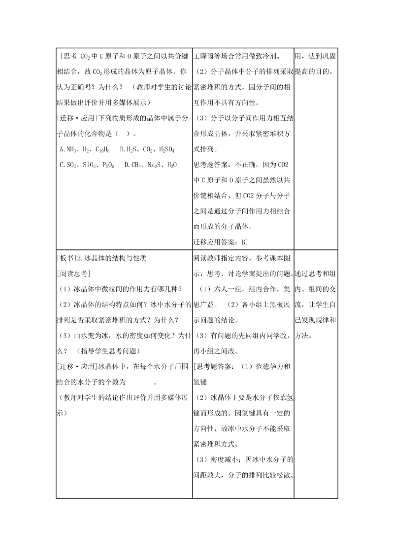 2019-2020年高中化学 3.3.2《分子晶体》教案 鲁科版选修4.doc_第2页