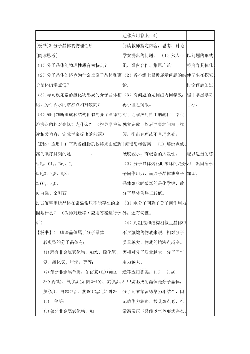 2019-2020年高中化学 3.3.2《分子晶体》教案 鲁科版选修4.doc_第3页