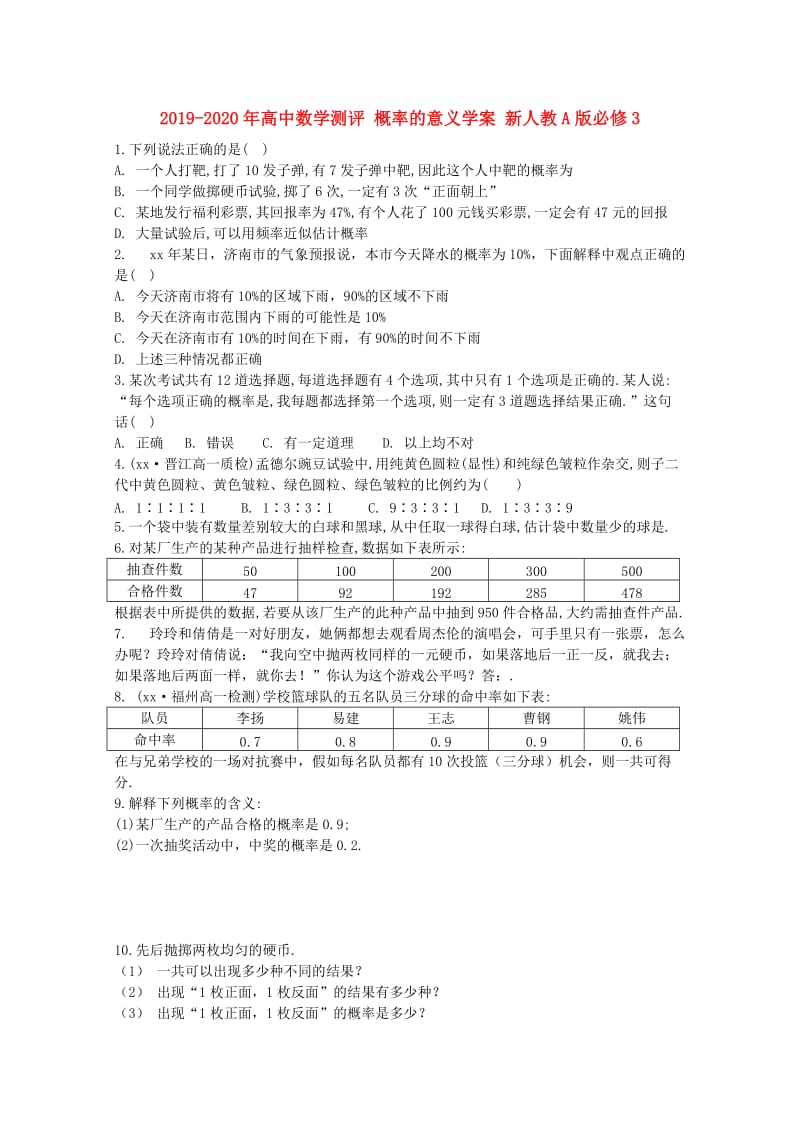 2019-2020年高中数学测评 概率的意义学案 新人教A版必修3.doc_第1页