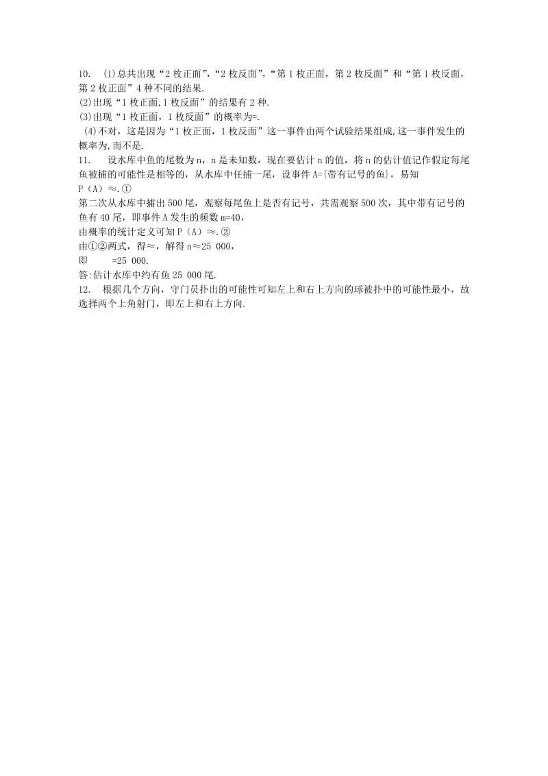 2019-2020年高中数学测评 概率的意义学案 新人教A版必修3.doc_第3页