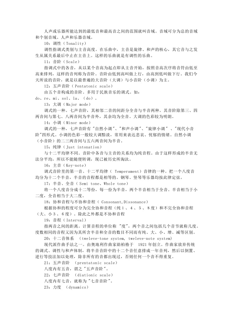 2019-2020年高中基本能力 乐理的基础知识教案.doc_第2页